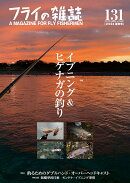 フライの雑誌　131（2024夏秋号）