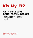 【先着特典】Kis-My-Ft2 LIVE TOUR 2025 MAGFACT（初回盤B）【Blu-ray】(内容未定B)