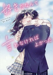 楽天ブックス: 今夜、最強総長の熱い体温に溺れる。〜DARK&COLD 