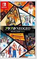 アケアカNEOGEO セレクション Vol.6
