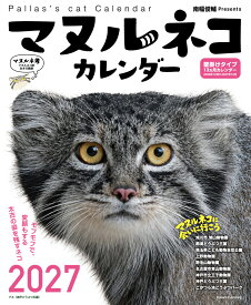 2027　マヌルネコカレンダー [ 南幅俊輔Presents ]