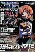 痛G（vol．25）