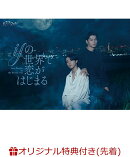 【楽天ブックス限定先着特典】ifの世界で恋がはじまる DVD-BOX(ポラロイド風カード2枚セット)