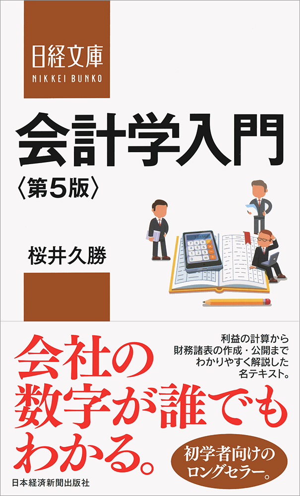楽天ブックス: 新版会計学入門 - 会計・監査の基礎を学ぶ - 千代田 