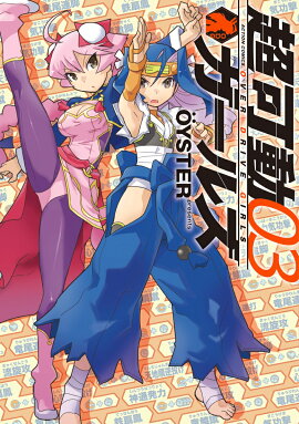 楽天ブックス 外道 オイスター 9784890487950 本