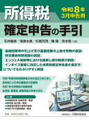 所得税 確定申告の手引（令和8年3月申告用）