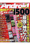 AndroidǶ̵ץ괰ޥ1500