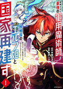 処刑された最強の軍用魔術師、敗戦国のエルフ姫と国家再建す〜祖国よ邪魔するのは勝手だが、その魔術作ったの俺なの…