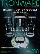 TRONWARE VOL.218