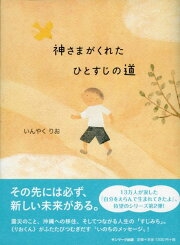 楽天ブックス: 自分をえらんで生まれてきたよ - いんやくりお 