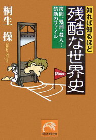 楽天市場 拷問 処刑の通販