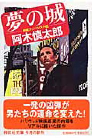 楽天市場 文庫 小説 サスペンスの通販