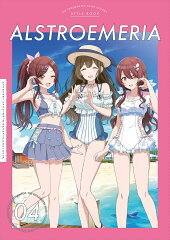 アイドルマスター シャイニーカラーズ スタイルブック アルストロメリア