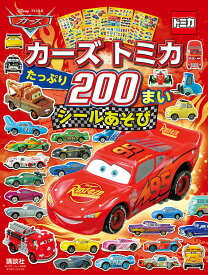 楽天市場 カーズ 絵本 児童書 図鑑 本 雑誌 コミック の通販