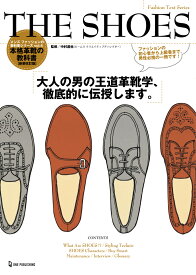 THE　SHOES （メンズファッションの教科書シリーズ） [ 中村達也 ]