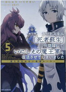 チートスキル『死者蘇生』が覚醒して、いにしえの魔王軍を復活させてしまいました　〜誰も死なせない最強ヒーラー〜…