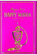 ハッピー・マニア　1