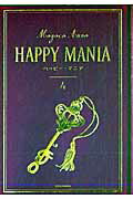ハッピー・マニア　4