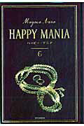 ハッピー・マニア　6