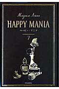 ハッピー・マニア　7