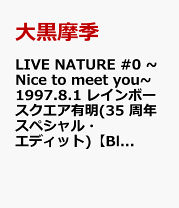 楽天市場】live nature #0 ?nice to meet you!?の通販