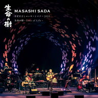 さだまさしコンサートツアー2025 生命の樹～Tree of Life～ [ さだまさし ]