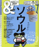 アサヒオリジナル　＆TRAVEL　ソウル2027【ハンディ版】（2026年4月30日号）