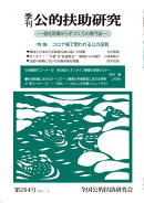 季刊公的扶助研究(第264号(2022-1))