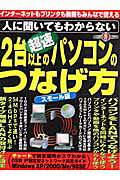 超速2台以上のパソコンのつなげ方スモ-ル版