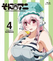 そにアニ SUPER SONICO THE ANIMATION 4【Blu-ray】