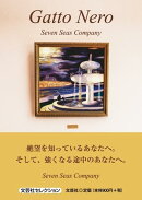 Gatto　Nero