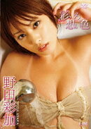 彩いろ、想い色
