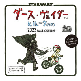 ダース・ヴェイダーとルーク（4才）WALL　CALENDAR（2023）