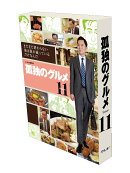 孤独のグルメ Season11 DVD-BOX