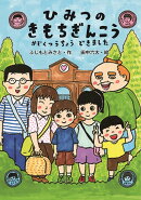ひみつのきもちぎんこう かぞくつうちょう できました