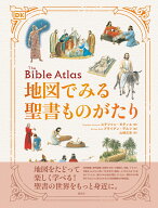 地図でみる聖書ものがたり [ ステファン・モティエ ]