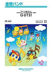 SB364�@GUTS�I