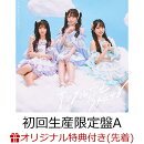 【楽天ブックス限定先着特典】【クレジットカード決済限定】【3/15(日) SKE48 劇場イベント】サンダルだぜ (初回生産限定盤A CD＋DVD)(ラッキードローオンライン抽選権)