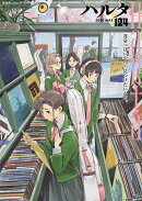 ハルタ 2025-MAY volume 124