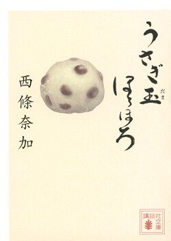 うさぎ玉ほろほろ