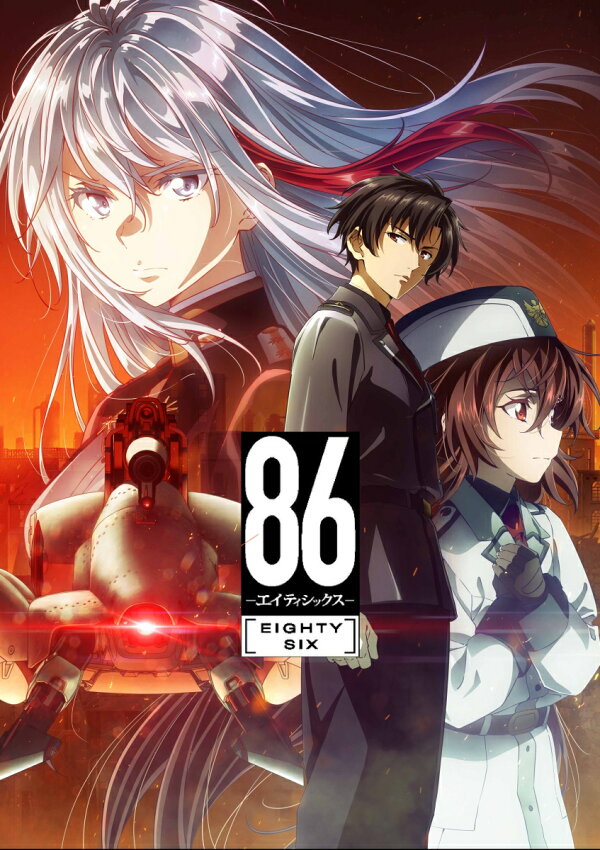 楽天ブックス: 86-エイティシックスー 8【完全生産限定版】【Blu-ray 