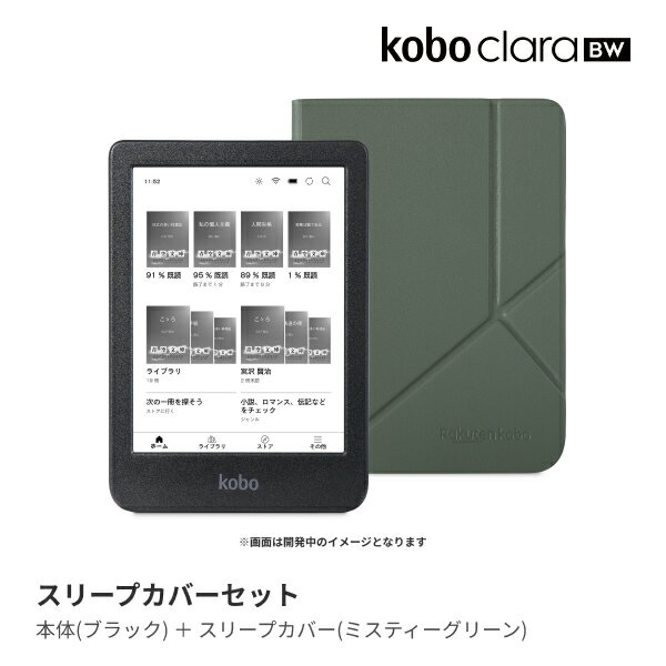 楽天ブックス: Kobo Clara BW スリープカバー（ミスティーグリーン 