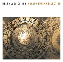 ベスト・クラシック100極 角野隼斗セレクション