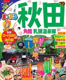 秋田(’19)