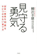 楽天ブックス 著者名 柳沢 幸雄 の検索結果