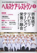 ヘルスケア・レストラン（2026　2）