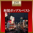EMIプレミアム・ツイン・ベスト::和製ポップス・ベスト
