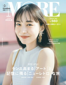 MORE（No．560（Summer　2）