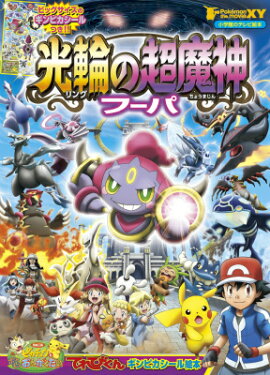 光輪の超魔神フーパ