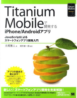 TitaniumMobileǳȯiPhoneAndroidץ